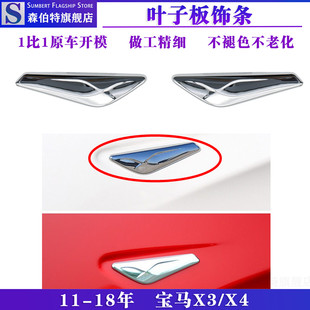 适用于宝马X3前X4叶子板F25电镀F26饰条X3亮条X4饰板装 饰条镀铬条