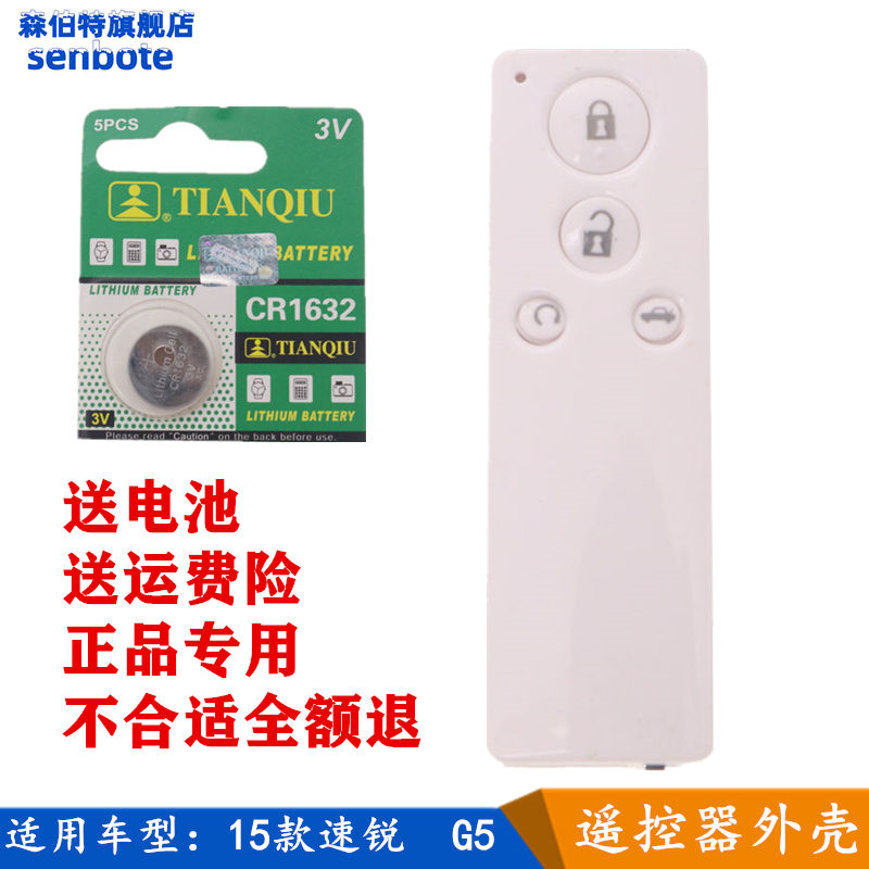 适用比亚迪g5遥控器钥匙壳15款比亚迪速锐智能卡替换外壳白色长条