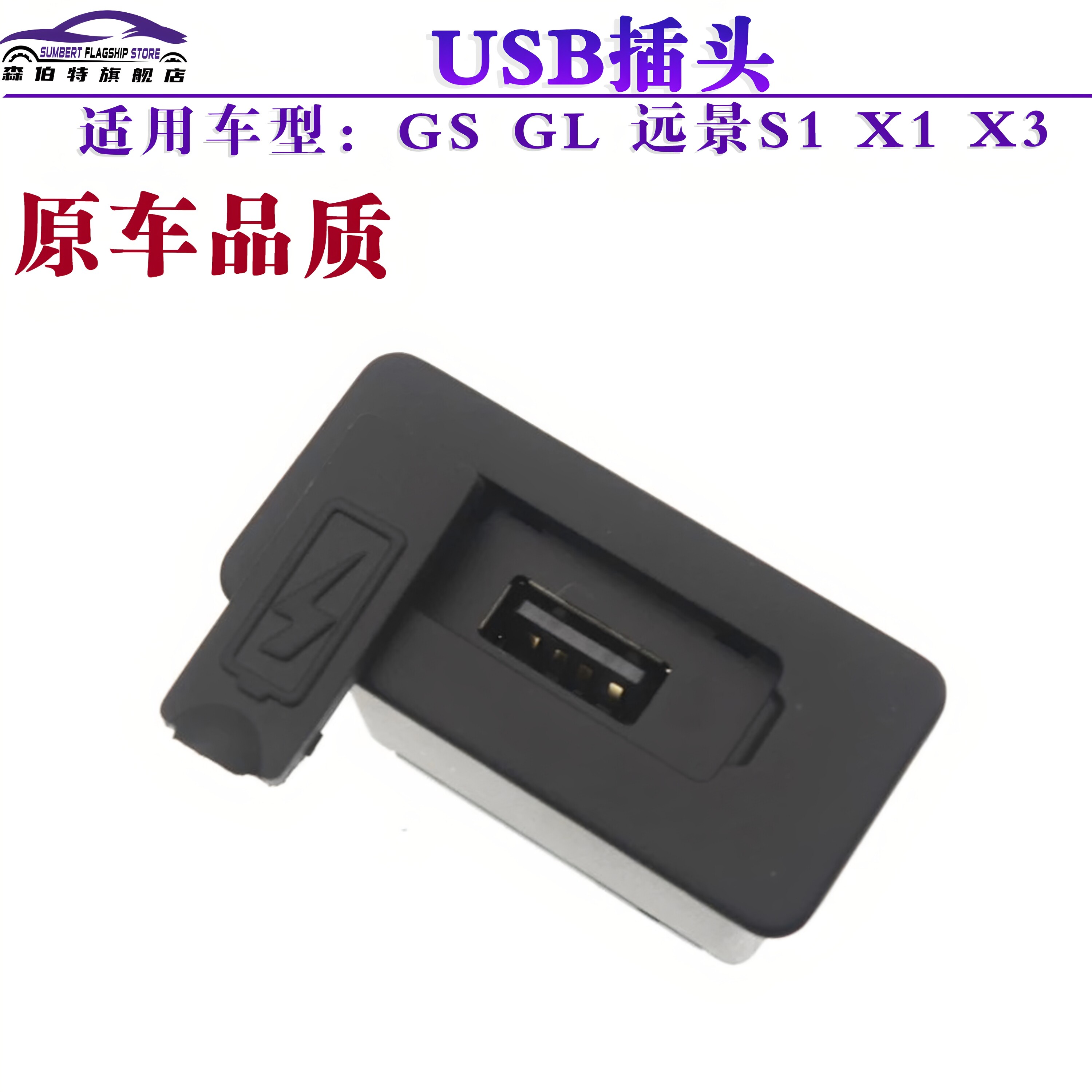 USB盒 适用于吉利帝豪GL GS 远景S1 X1 远景X3 USB控制盒 充电器