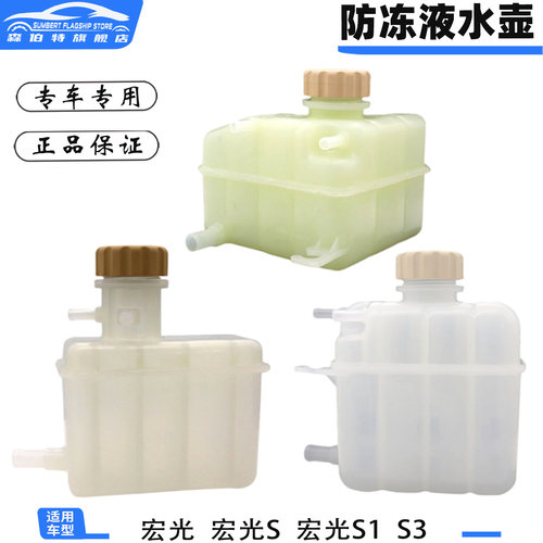 宏光S1副水箱膨胀水壶宏光水壶