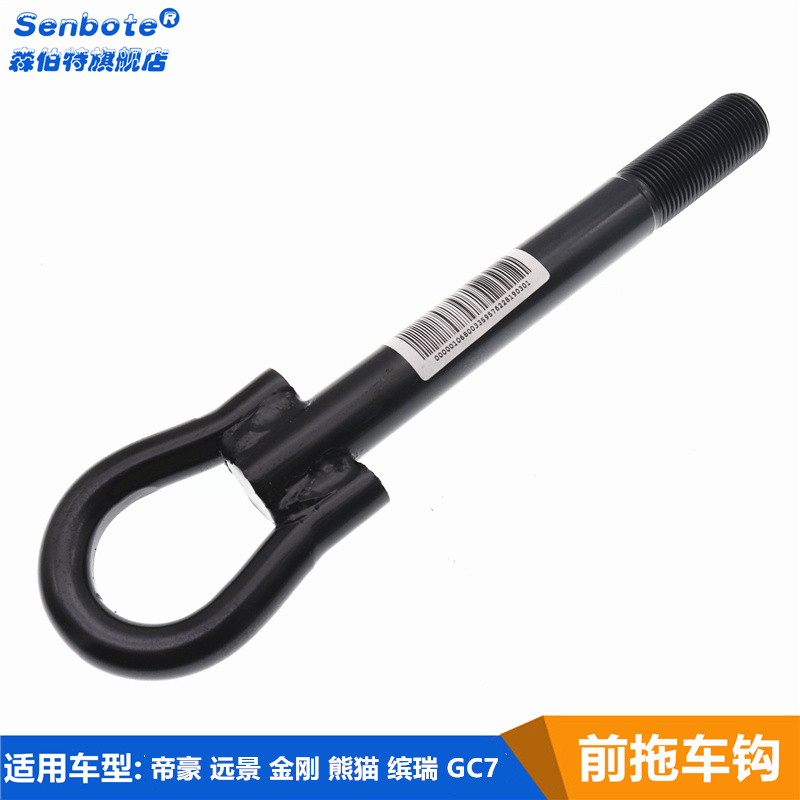 帝豪EC7金刚新远景保险杠拖车钩