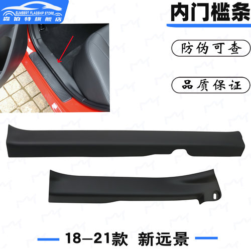 适配吉利新远景迎宾踏板内门槛条