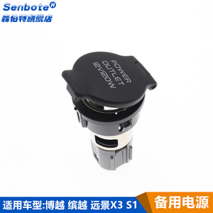 博越备用电源 适用于吉利远景X3 S1 缤越 12V充电器电源插座 插口