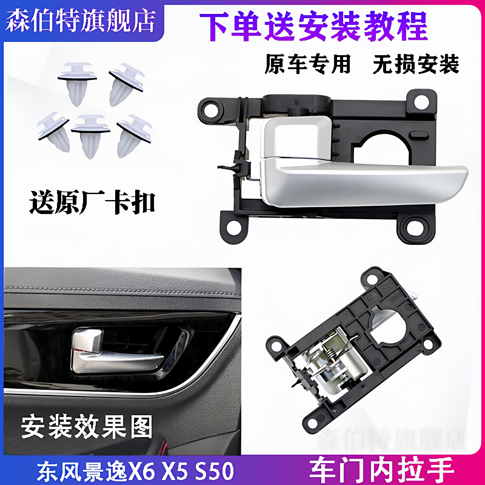 风行景逸X5X6S50内拉手