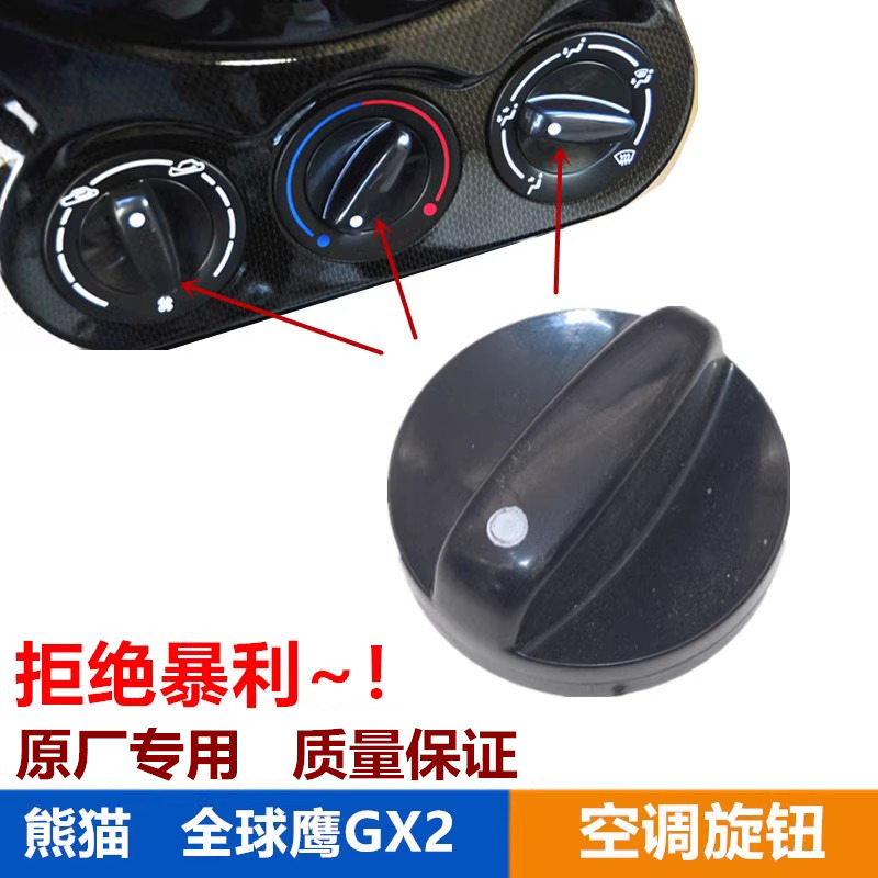 GX2GC3空调旋钮冷暖风开关