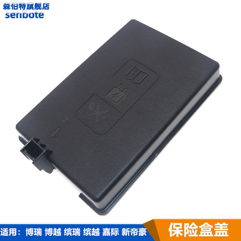 适用吉利博瑞保险盒盖 缤越 星越 嘉际 缤瑞 继电器盒上盖子配件