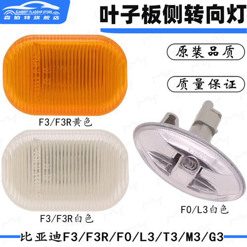 F3L3M3叶子板转向灯灯f0转向灯