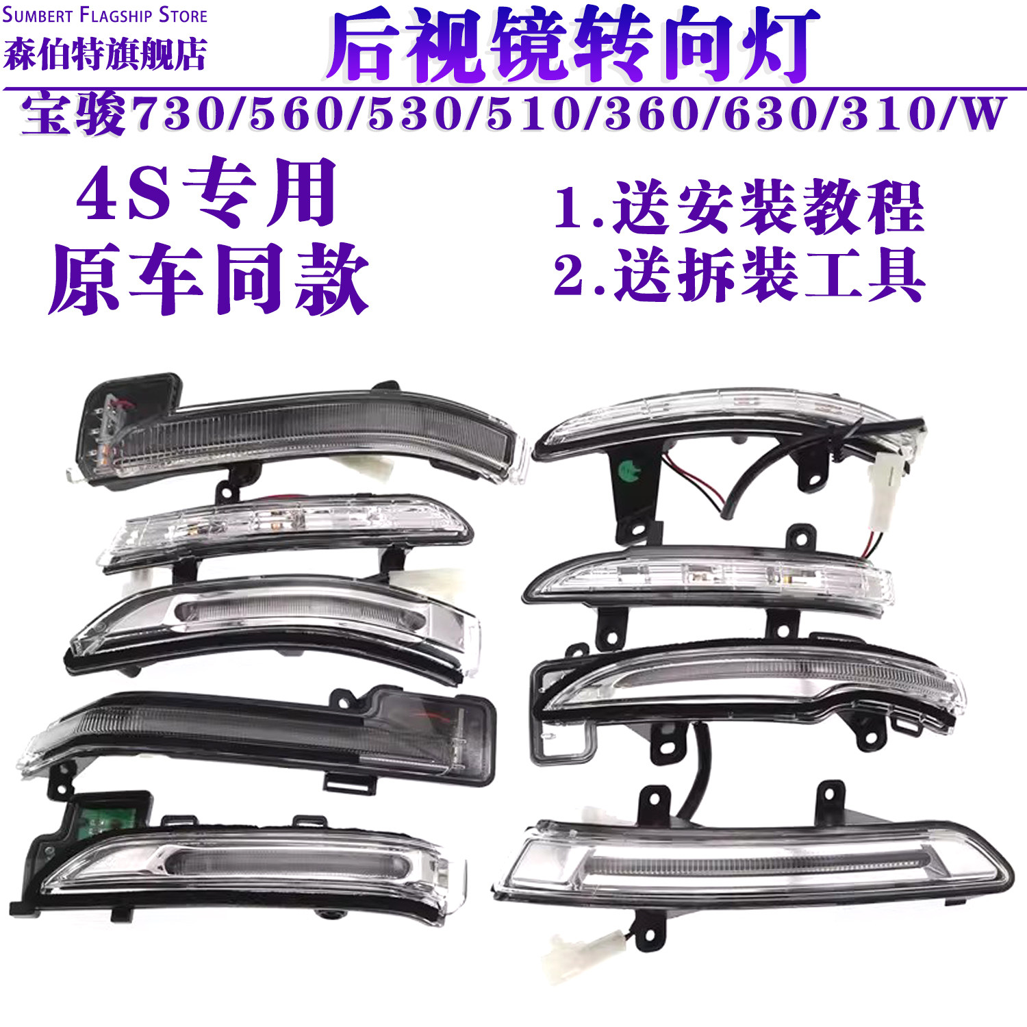 原厂宝骏后视镜转向灯730 560 510310/530/360/630LED灯倒车镜灯