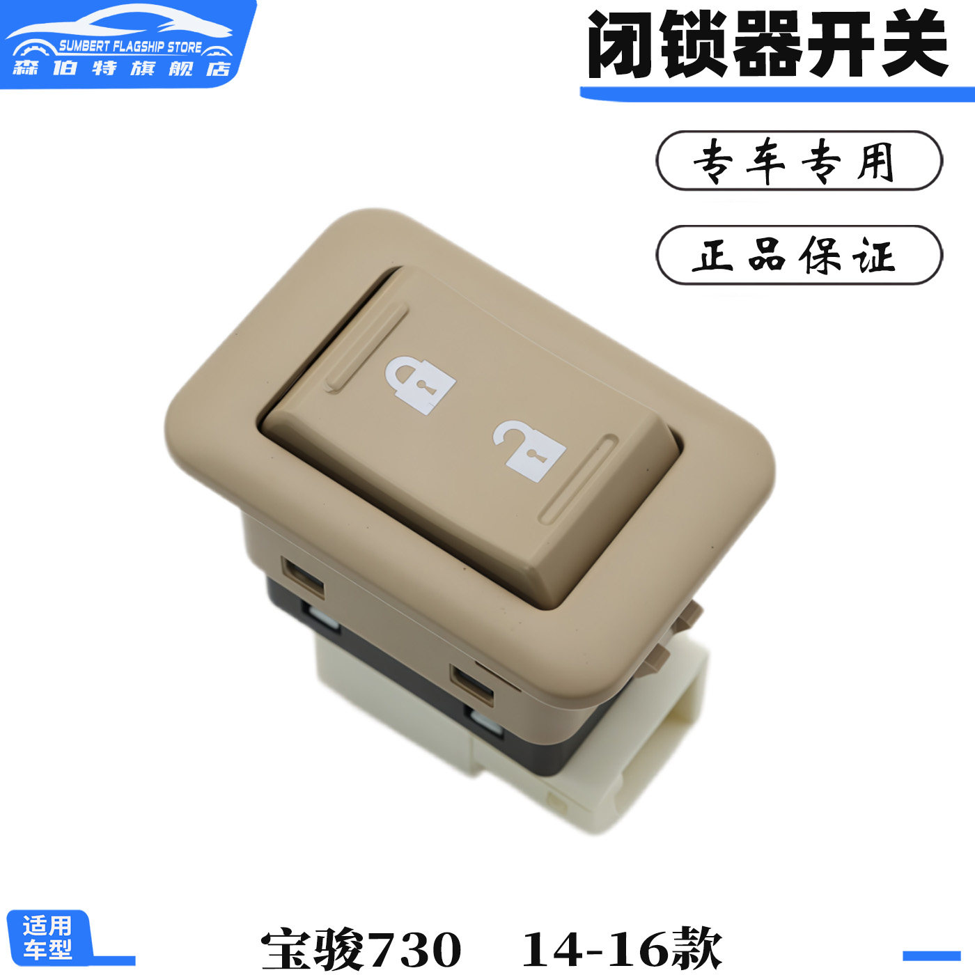 宝骏730中控门锁开关按键图片