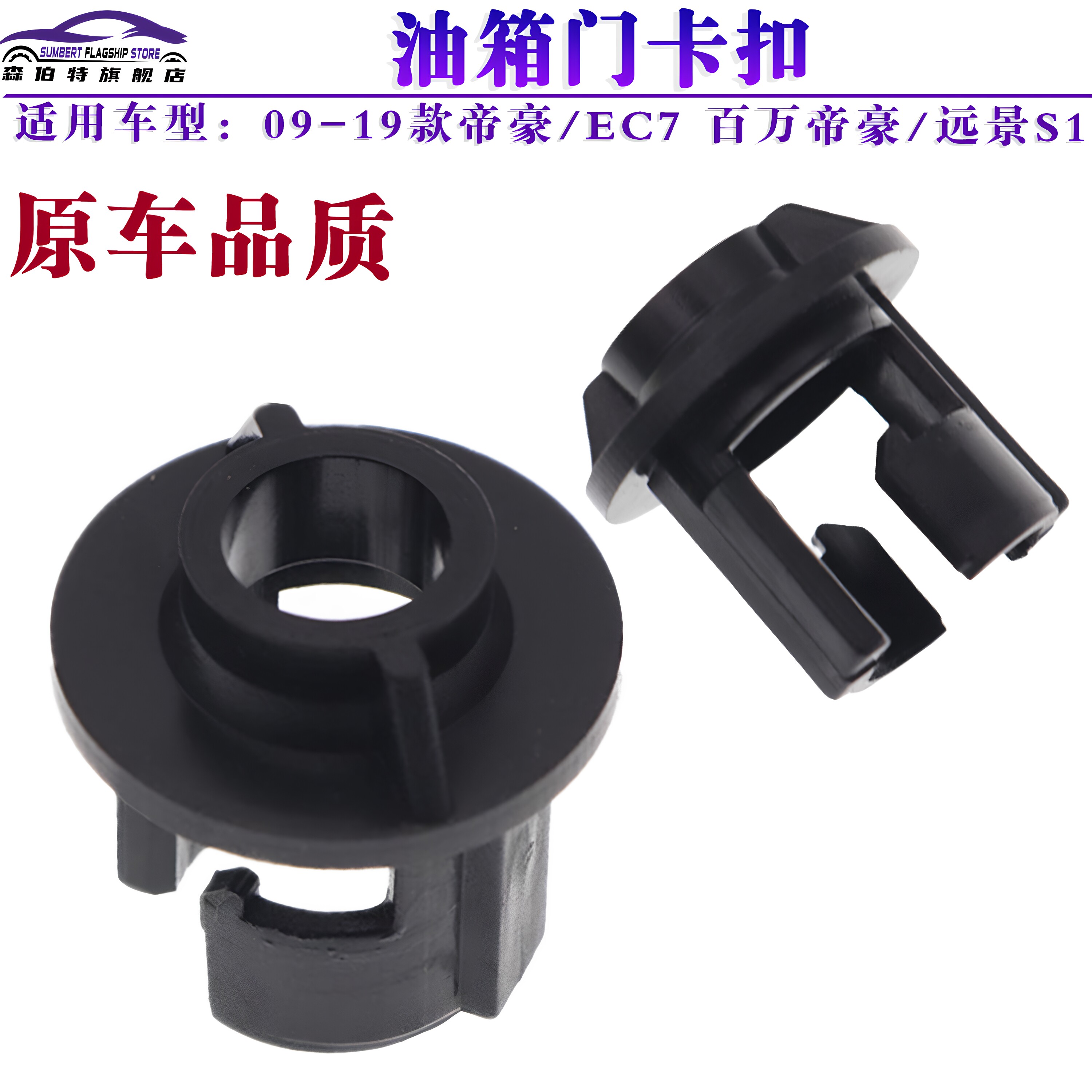 适用于吉利帝豪EC7油箱盖拉线卡子新帝豪 远景S1 卡扣油箱门锁扣