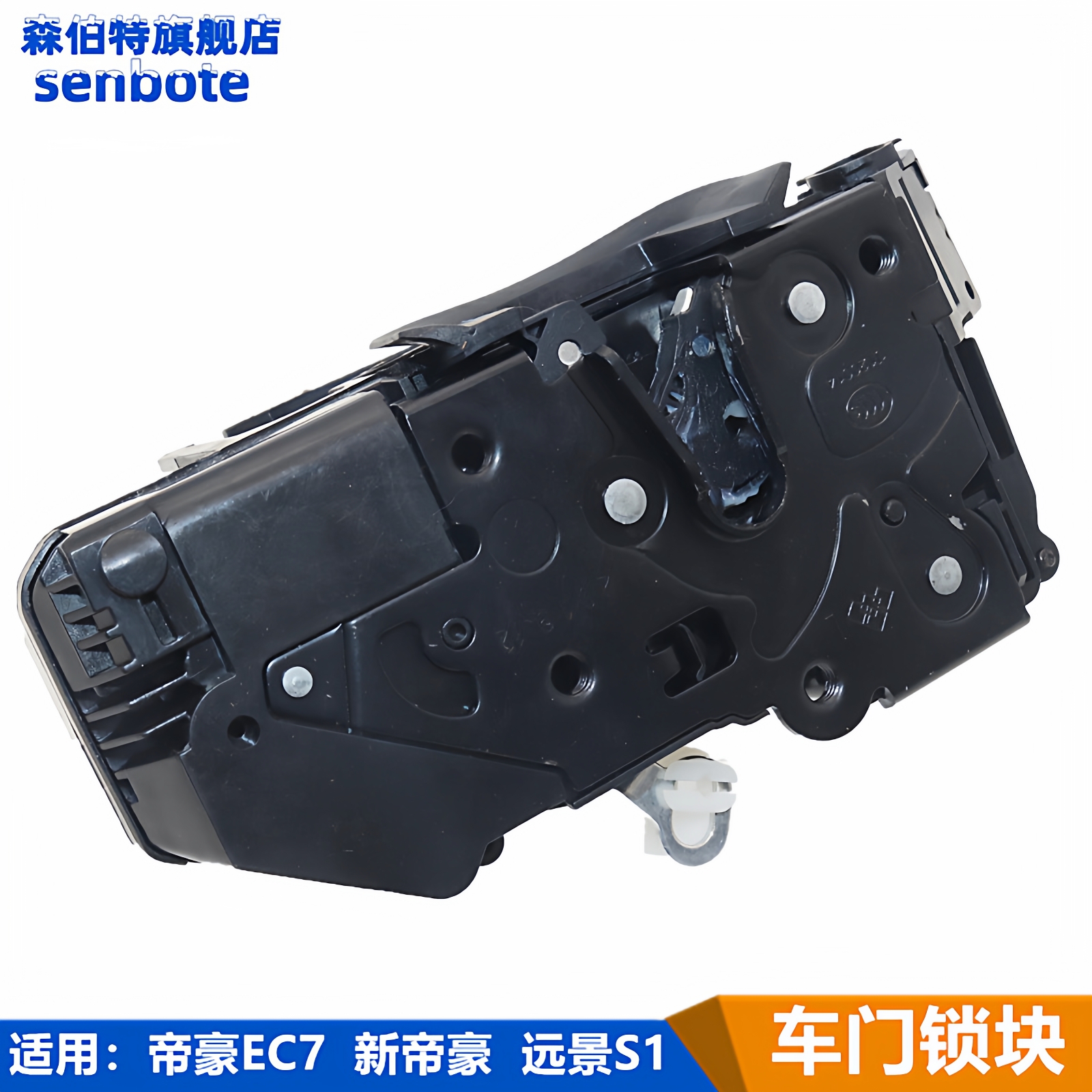 吉利前后车门锁块中控锁闭锁器