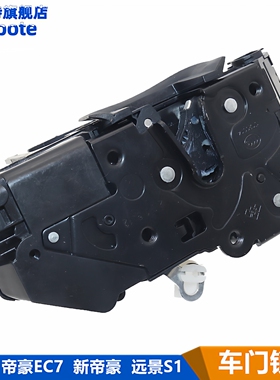适用吉利新帝豪EC7/715/718/RV/S1车门锁块中控锁闭锁器 门锁总成