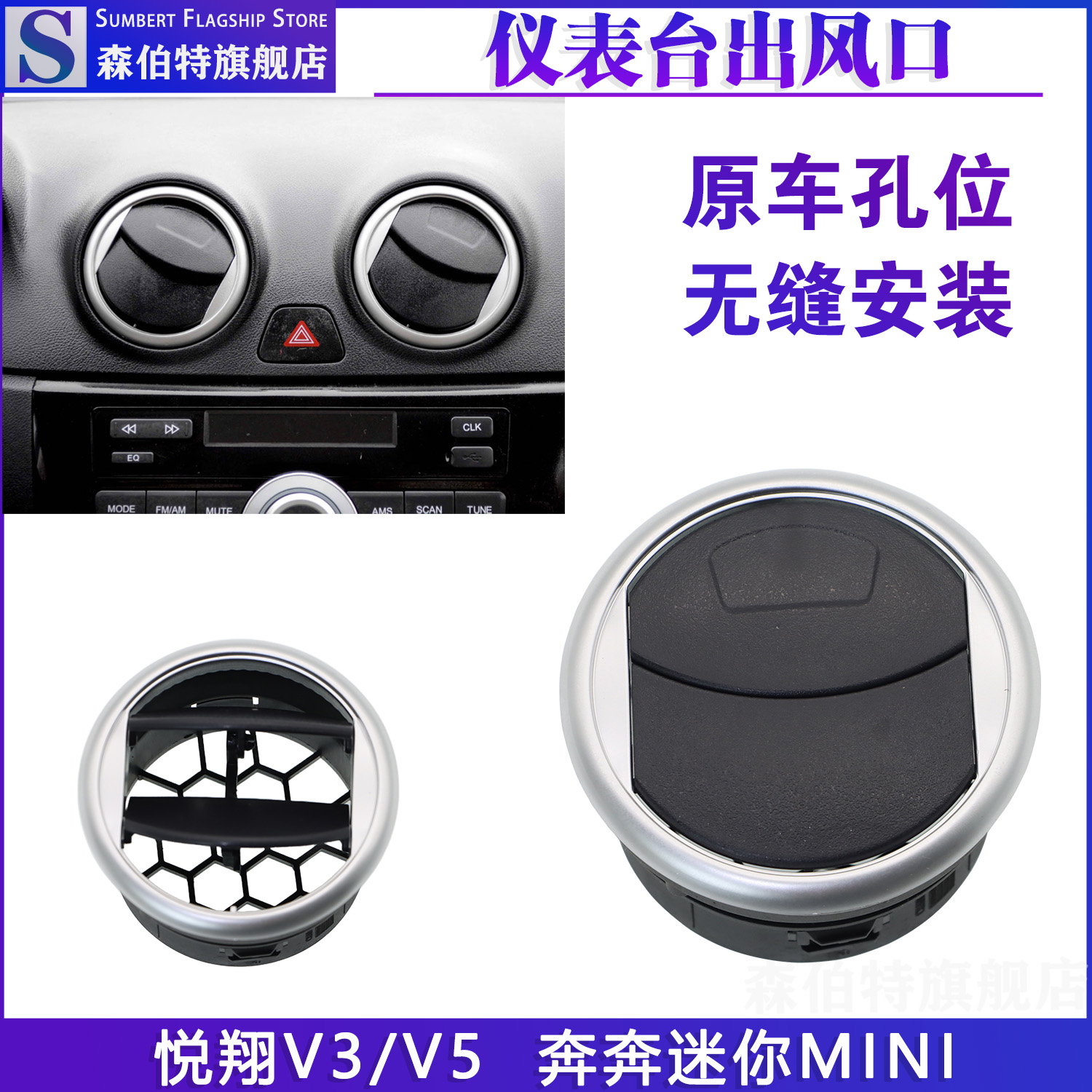 适用长安悦翔V3奔奔迷你新奔奔mini空调出风口仪表台出风口通风口