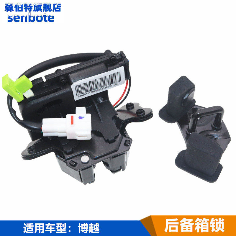 适用于吉利远景X6 博越 SUV行李箱锁后尾门锁后备箱锁块背门锁扣