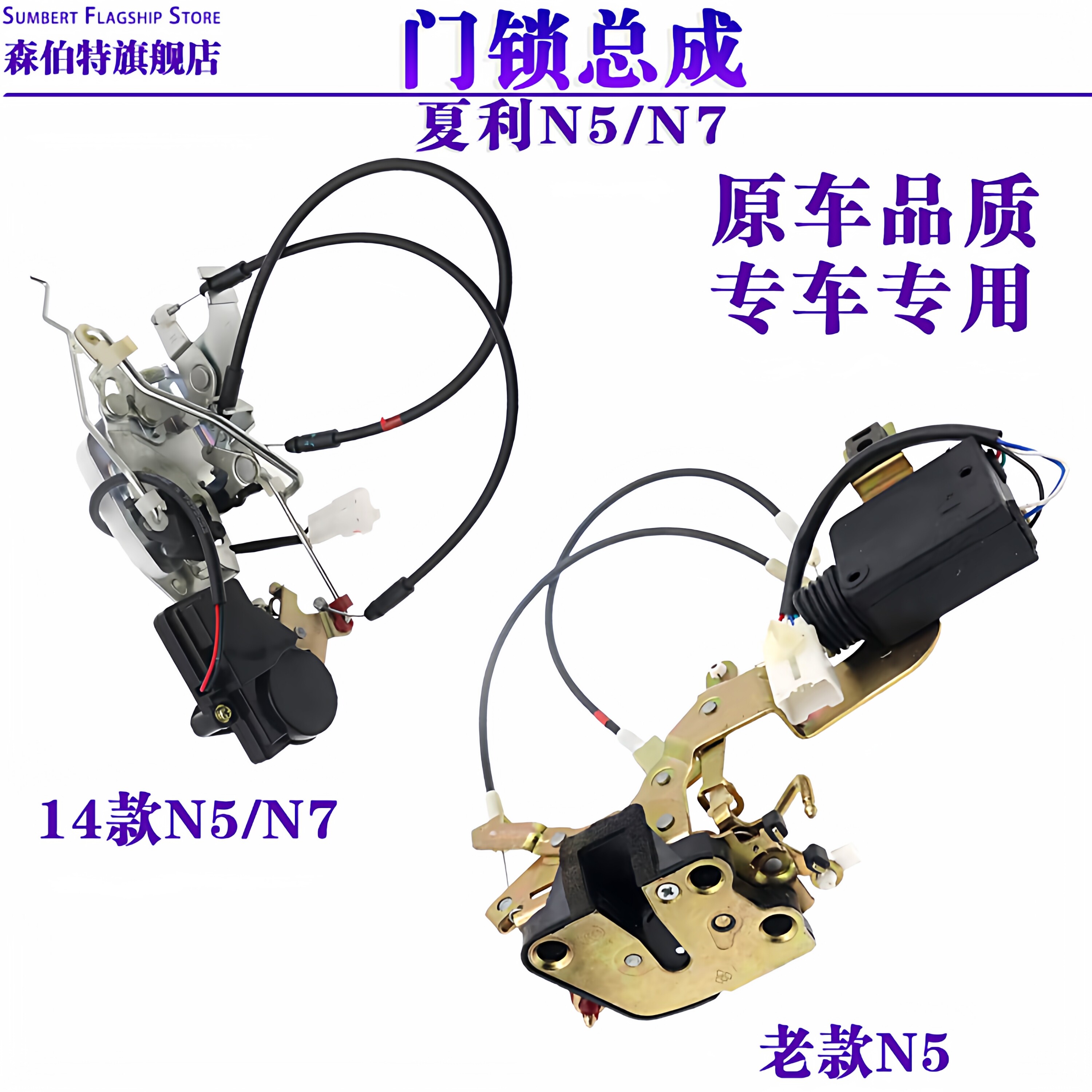 正品 适用于夏利N5 N7车门中控锁 门锁块总成 门锁电机闭锁器配件