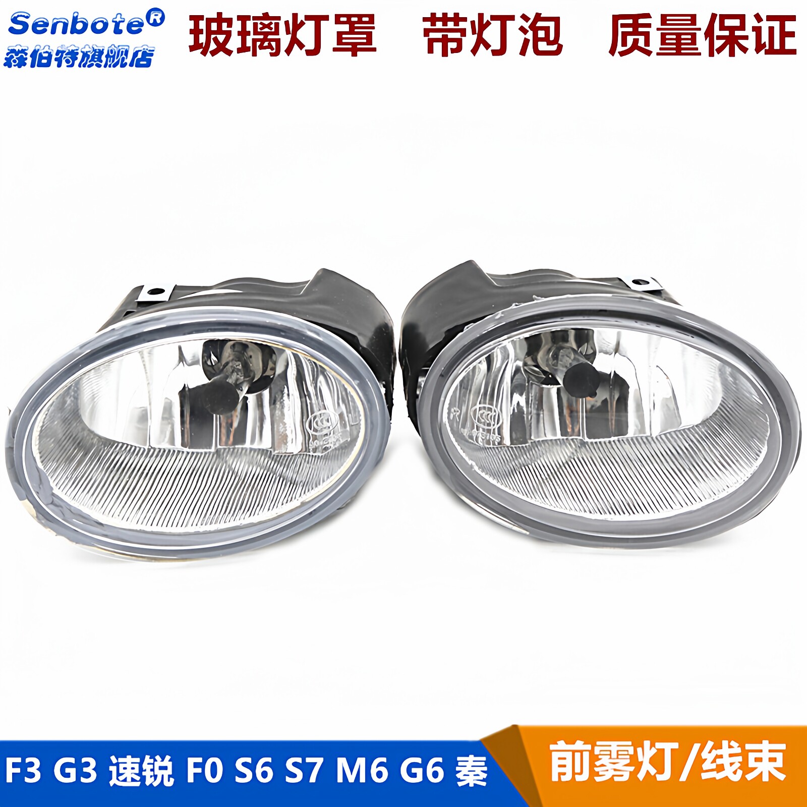 速锐F0F3L3S6秦前雾灯总成
