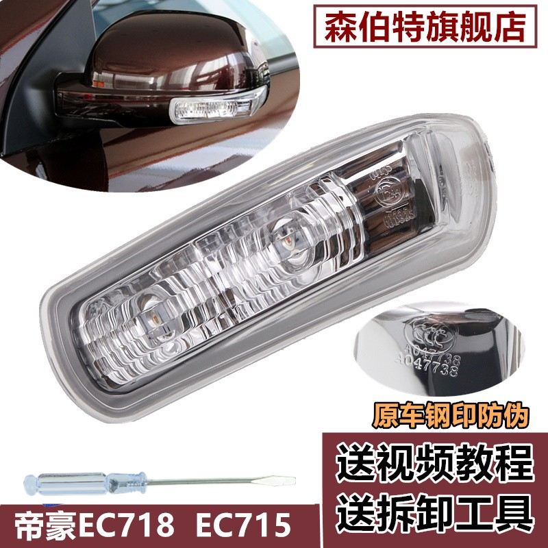 EC709-13款后视镜灯转向灯