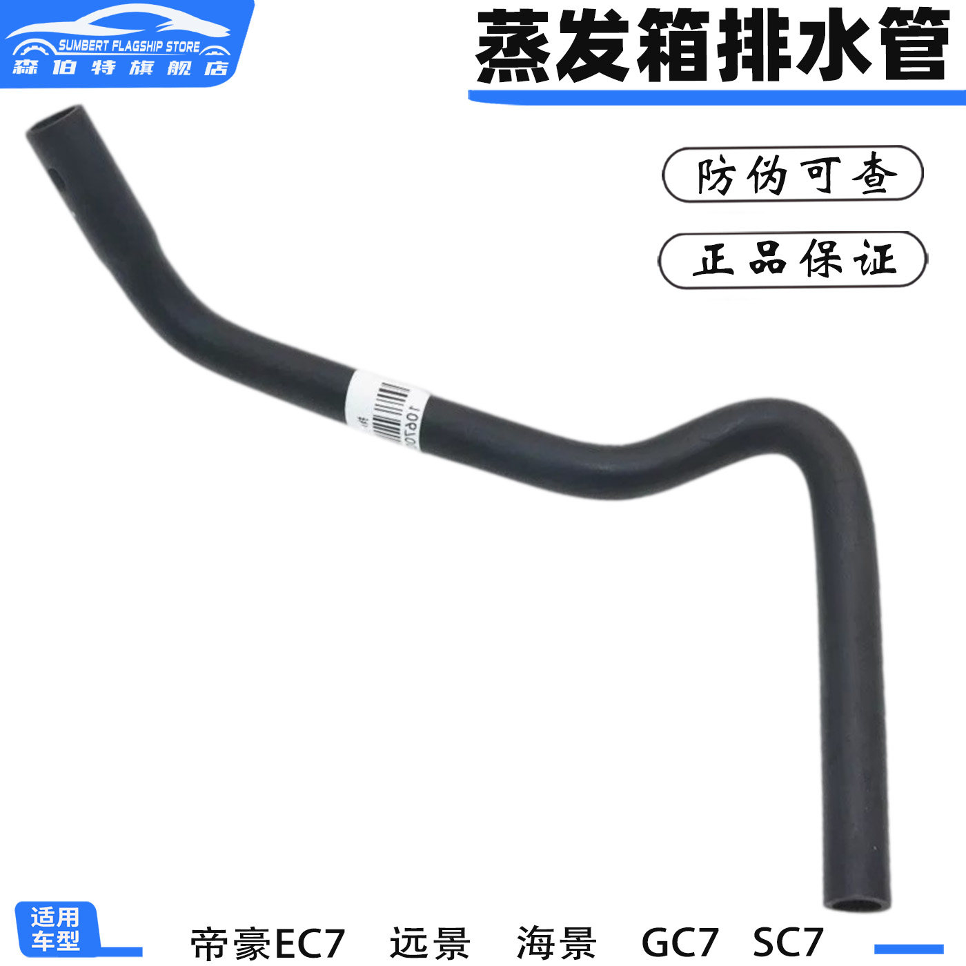 适用吉利帝豪EC7 远景 海景 全球鹰GC7 空调蒸发箱排水管出水软管