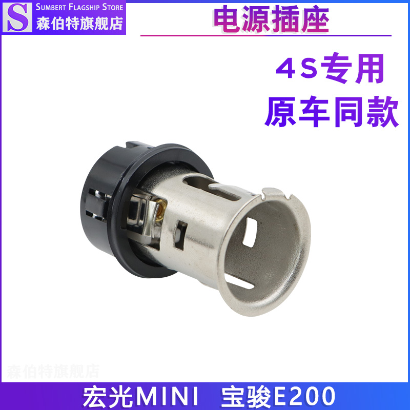宏光MINI宝骏E200备用电源插座