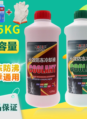 耐力持防冻液发动机冷却液水箱宝红色绿色冷冻液四季通用汽车用品