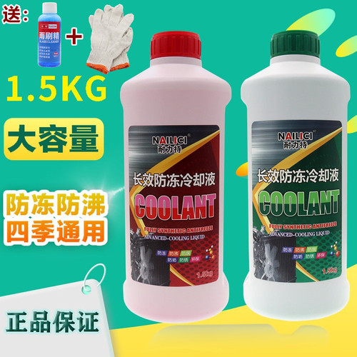 红色绿色四季通用汽车用品防冻液