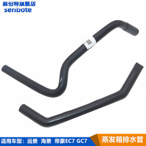 远景EC7SC7蒸发箱空调排水管