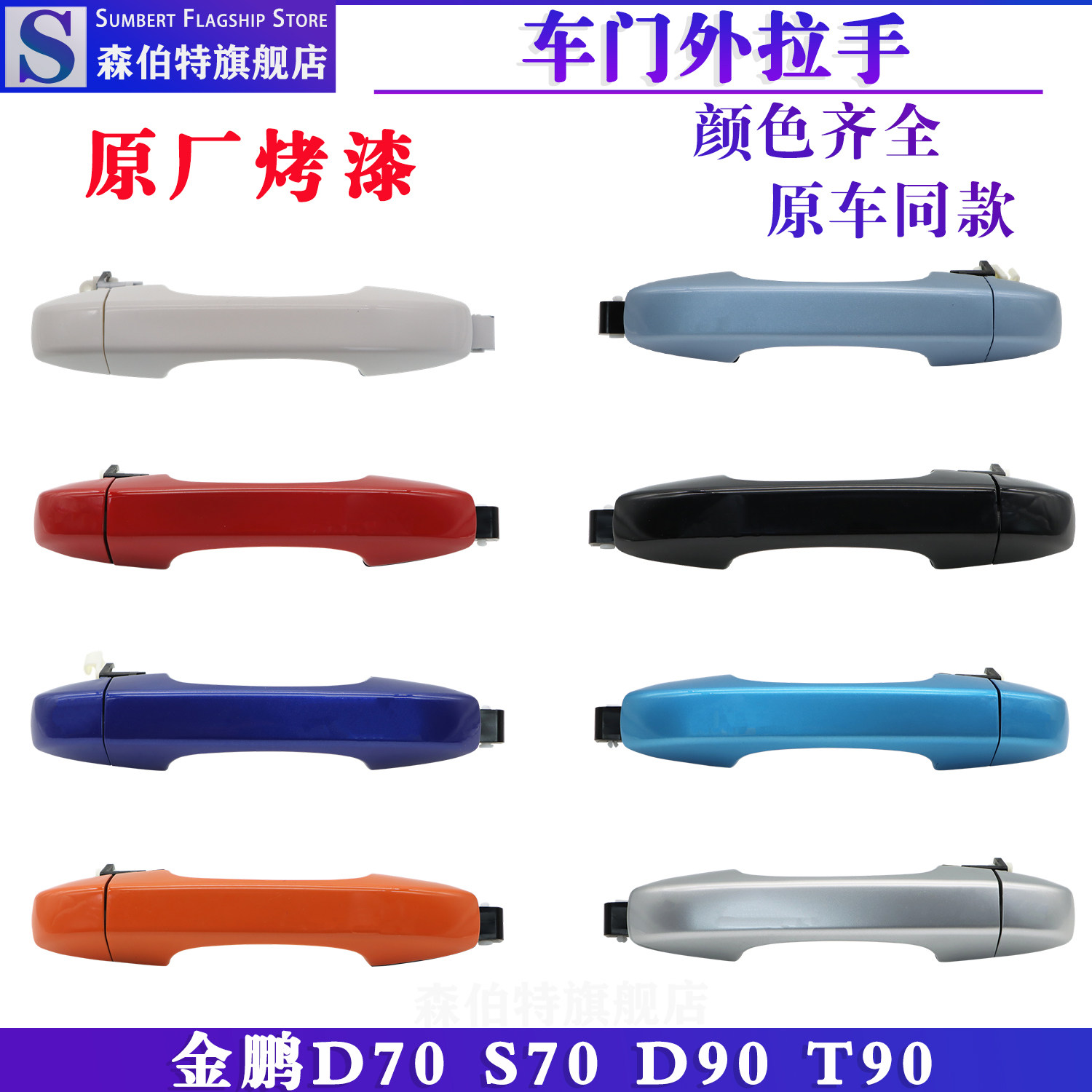 金彭D70/S70/D90/T90电动汽车外拉手外扣手门把手金鹏外拉手原厂,汽车零部件/养护/美容/维保,车门拉手,淘宝优惠券,粉丝福利购,淘宝优惠卷