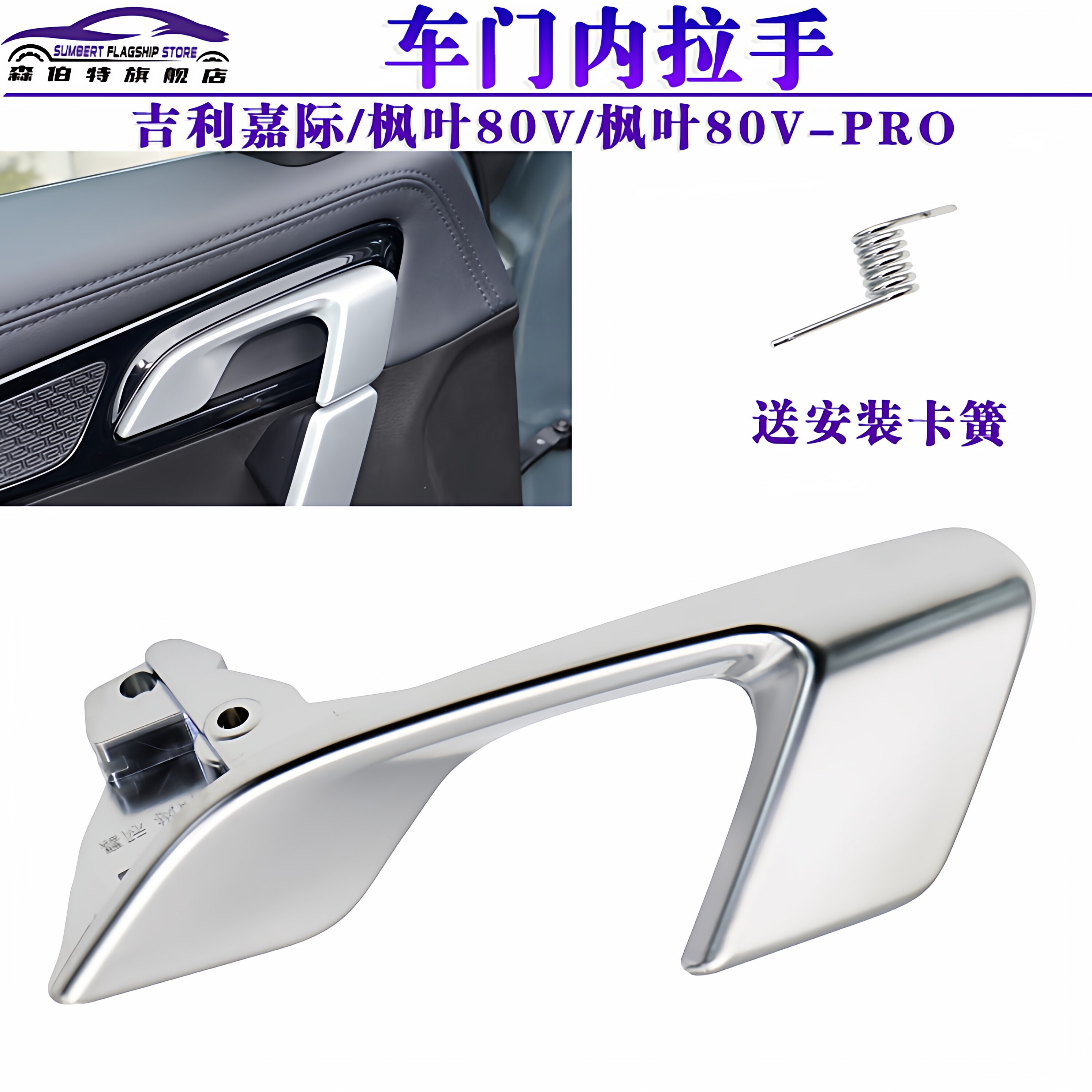 适用吉利嘉际枫叶80V/80Vpro内拉手开门扣手左右开门把手柄修理包
