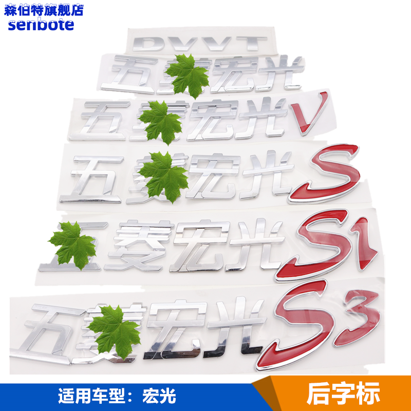 适用于五菱宏光后字标后备箱