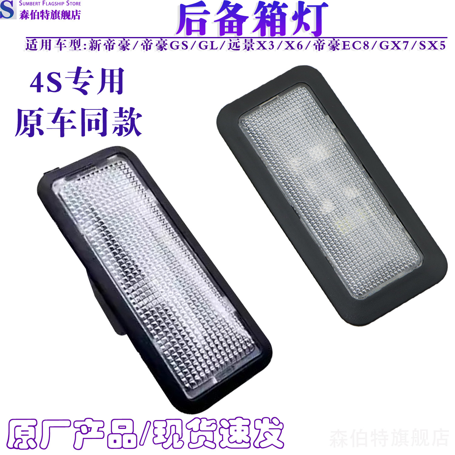 适用吉利帝豪EC7 GL GS 远景X3 X6 GX7 EC8后备箱灯行李箱背门灯