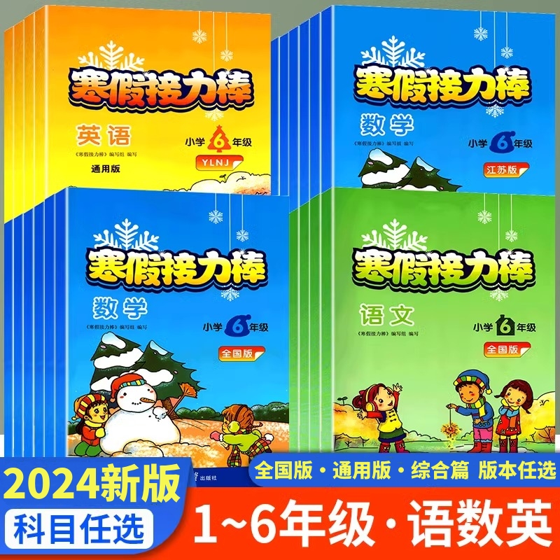 2024年小学寒假衔接作业语数英