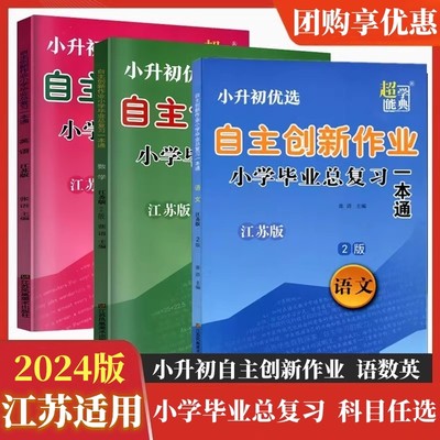 2024小学毕业复习一本通语数英