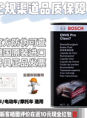 博世ENV6 pro刹车油DOT4 5.1制动液离合器油原厂正品铁罐