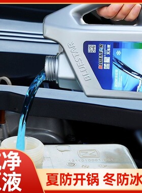 蓝星防冻液红色发动机绿色冷却液汽车水箱宝防冻防沸四季通用蓝色