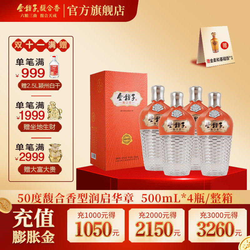 【酒厂自营】金种子酒润启华章50度500ml*4瓶馥合香型白酒整箱