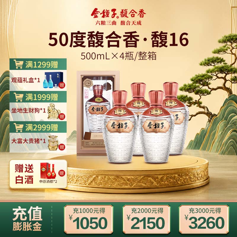 金种子馥1650度整箱白酒图片