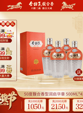 【酒厂自营】金种子酒润启华章馥合香型白酒50度高度500ml4瓶整箱