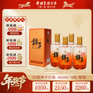 金种子 种子印象 柔和种子酒 浓香型白酒 50度 460ml*4瓶 整箱装