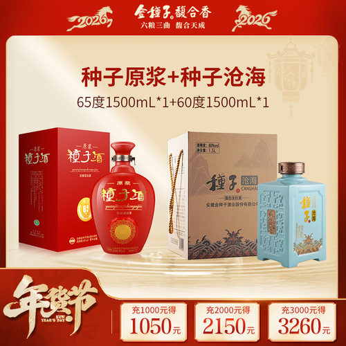金种子酒 60度沧海+65度原浆组合装 高度白酒 浓香型 坛装收藏