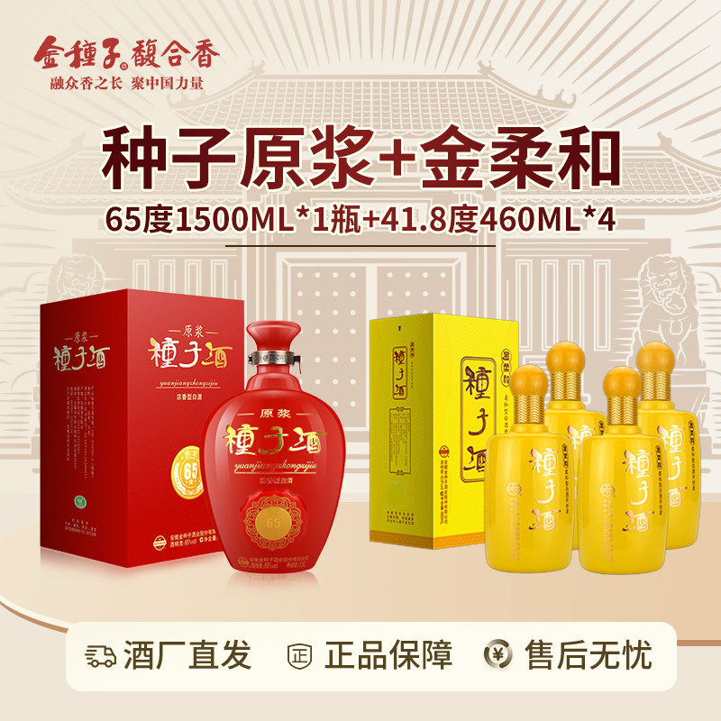 金种子 41.8度金柔和+65度原浆种子酒组合装 浓香型白酒