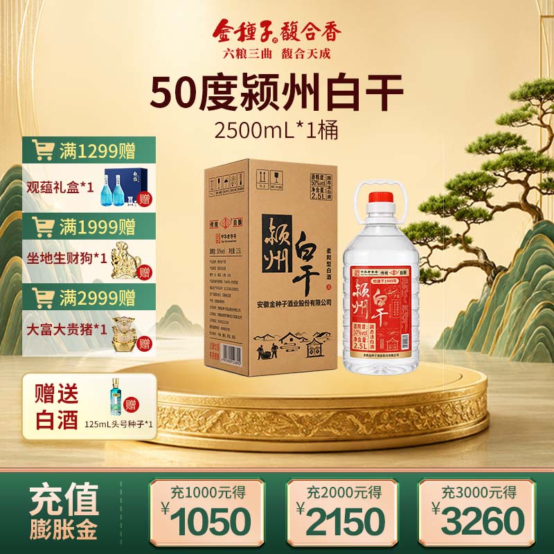 金种子酒 颍州白干 50度高度白酒 柔和型白酒 2.5L*1桶