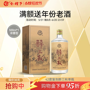 1瓶单瓶浓香型白酒 金种子酒42度复刻醉三秋500ml 酒厂自营