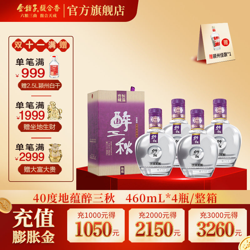 【官方旗舰店】金种子地蕴醉三秋 40度460ml*4瓶浓香型白酒整箱装