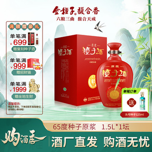 大坛子1.5L 金种子酒 65度原浆种子酒 浓香型白酒 坛装