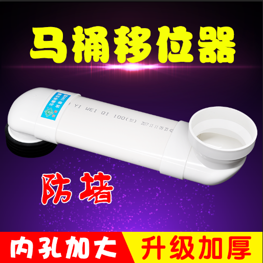 加厚防堵塞马桶移位器可调节扁管