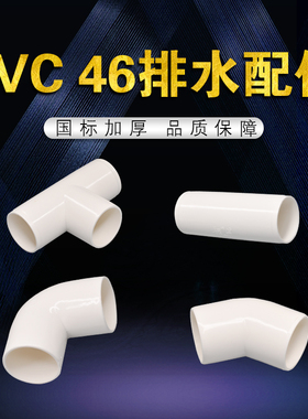 内插50管配pvc管件排水配件件厨房卫生间46x46弯头直接三通45度