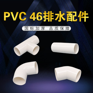 内插50管配pvc管件排水配件件厨房卫生间46x46弯头直接三通45度