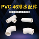 内插50管配pvc管件排水配件件厨房卫生间46x46弯头直接三通45度