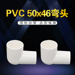 一头可插管内弯头50x46弯头50x40变径弯头地漏弯头大小头排水配件