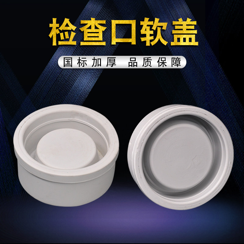 多功能检查口存水弯堵头保护盖
